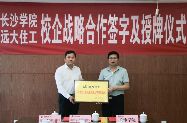 远大教育携手万搏在线共育装配式建筑设计人才
